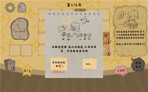 游戏特色配图1