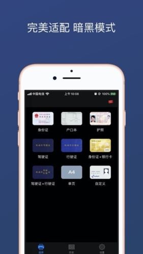 证件复印app安卓版图片2
