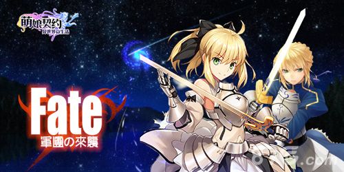 《萌娘契约》Fate军团来袭