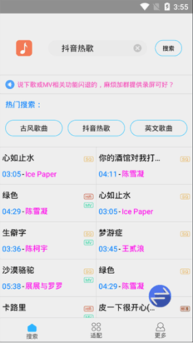 歌词适配无广告版本2