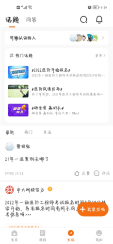 造价工程师准题库app6