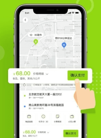 裹小递同城配送1