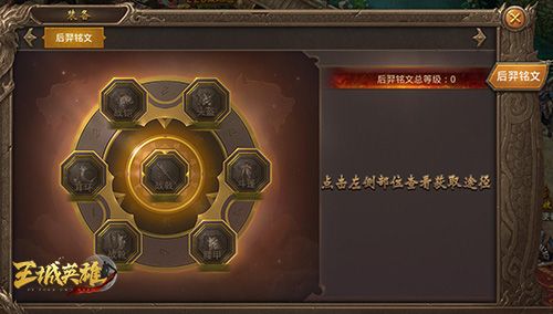 王城英雄4