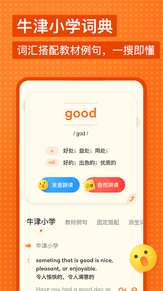 有道少儿词典