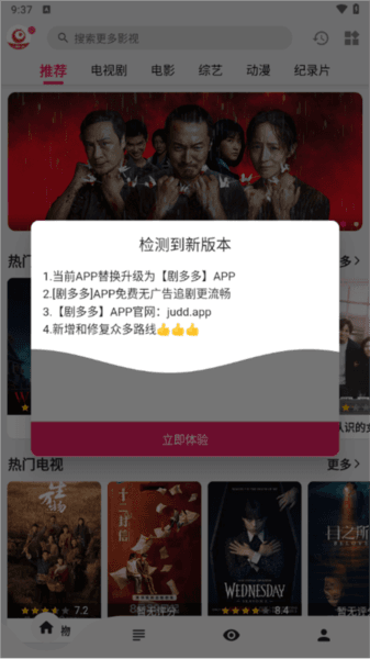 看剧app宣传图