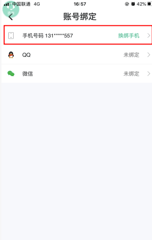 会计学堂怎么用软件修改绑定的手机号步骤2