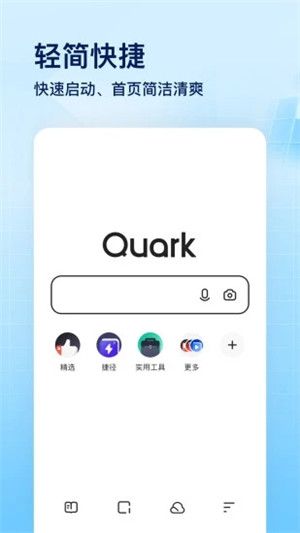 夸克浏览器精简版宣传图