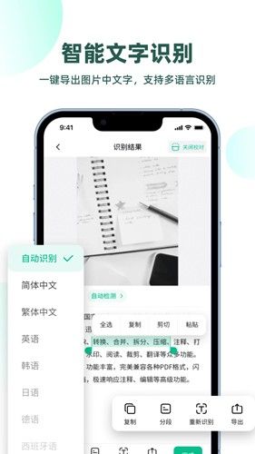 迅读扫描王图片
