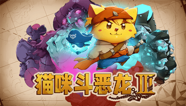 猫咪斗恶龙3安卓移植版宣传图