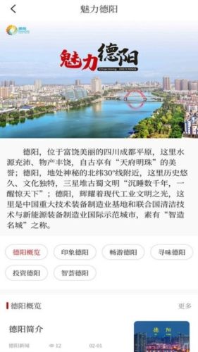 德阳新闻app1