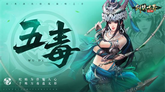 剑侠世界起源微信渠道服宣传图