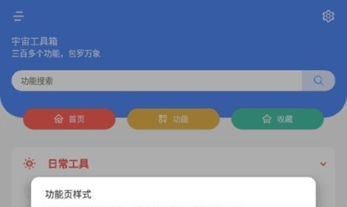 宇宙工具箱免费版1