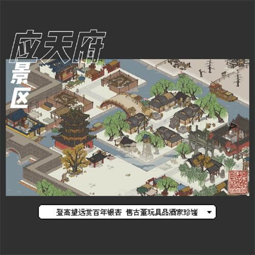 江南百景图应天府图片3