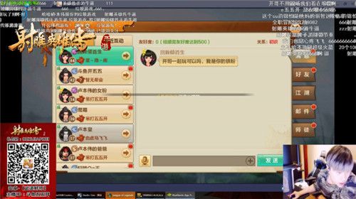 射雕英雄传手游6