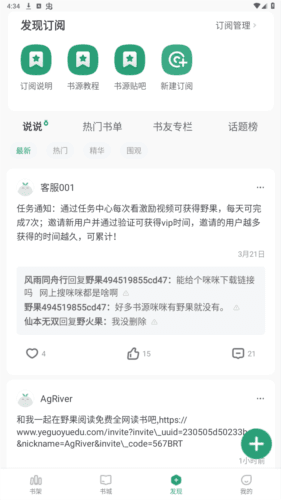 野果阅读去广告去升级图片7