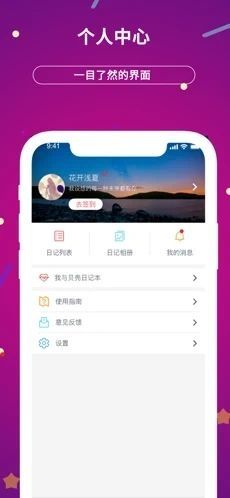 贝壳日记app宣传图2