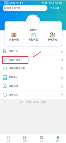 小米手环表盘自定义工具app怎么成为捐赠者配图1