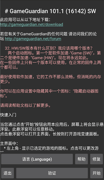 gg修改器美化版2025宣传图