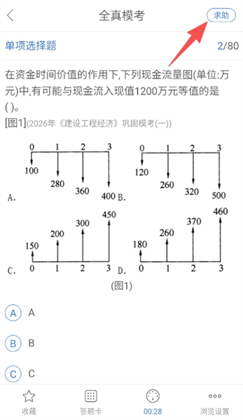 怎么做模拟试题配图3