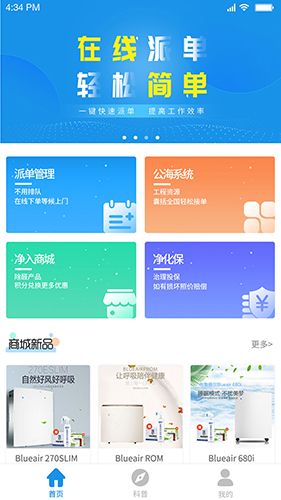 净醛管家app软件截图