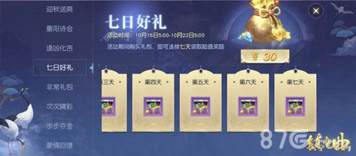 七天好礼送不停