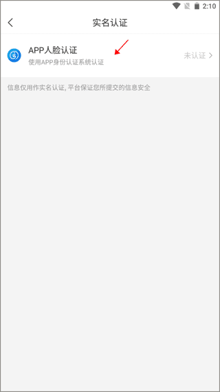 怎么实名认证配图2