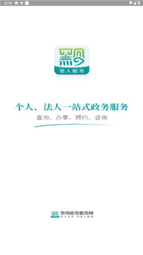 贵人服务app最新版宣传图