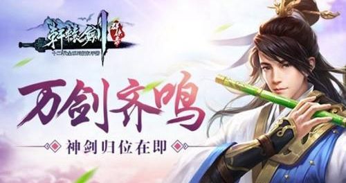 轩辕剑群侠录5