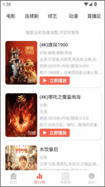 晴天4K免广告版图片4