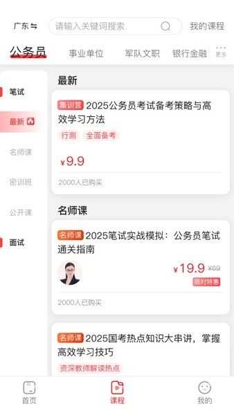 上岸村公考app宣传图