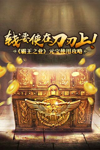 霸王之业