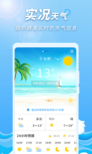 极速天气预报2024版本软件特色