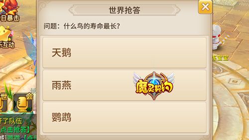 魔灵契约世界抢答