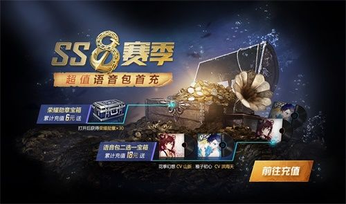 SS8赛季首充送语音包,花季幻想稚子初心齐上线 SS8赛季首充送语音包,花季幻想稚子初心齐上线
