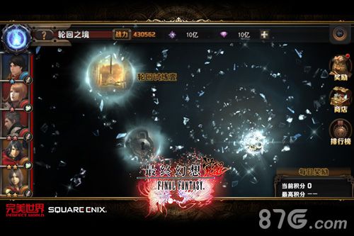 最终幻想：觉醒游戏截图4