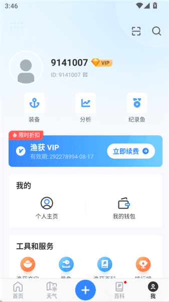 渔获app会员解锁版宣传图