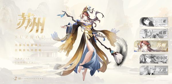 角色介绍配图3