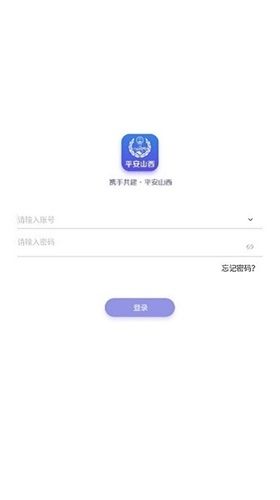 平安山西行政版app最新版软件特色