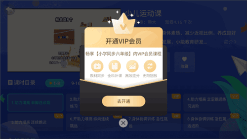 小学同步六年级app使用指南4