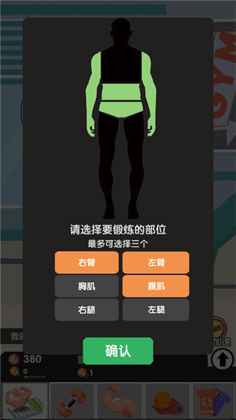 猛男养成记怎么玩配图1