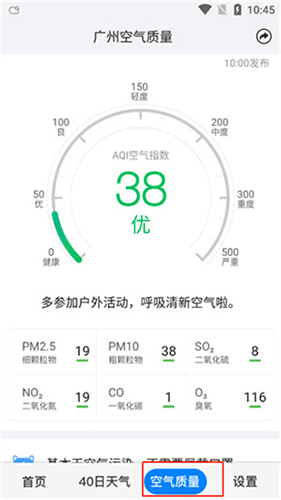 准点天气无广告版app使用教程4