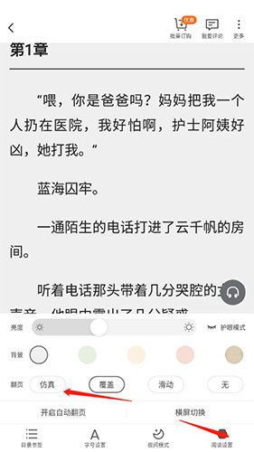 怎么设置翻页配图2