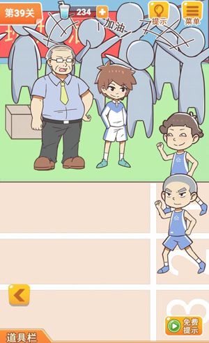 学习使我妈快乐第39关攻略