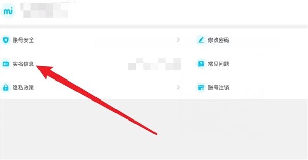 怎么改实名认证配图3