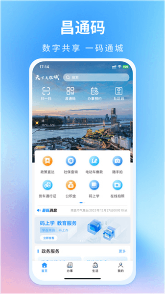 昌通码app宣传图