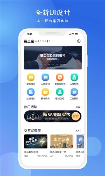 链工宝app宣传图