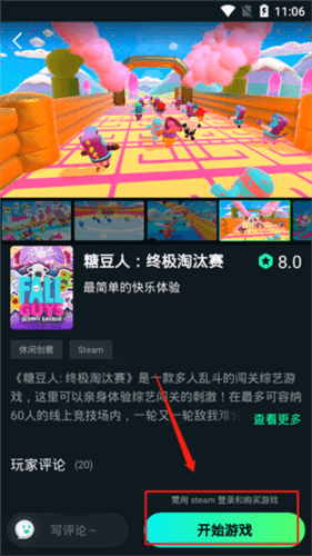 yowa云游戏APP6