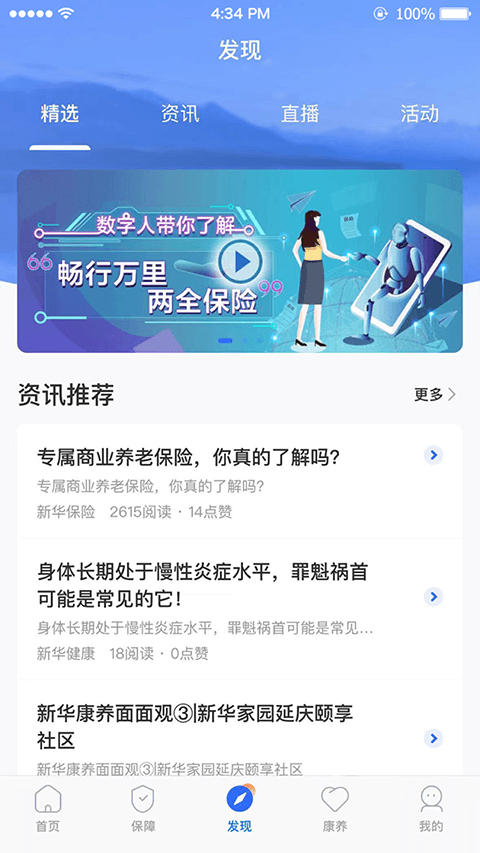 掌上新华保险app下载最新版本_掌上新华官方正版下载 v7.6.3最新版