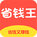 省钱王最新版