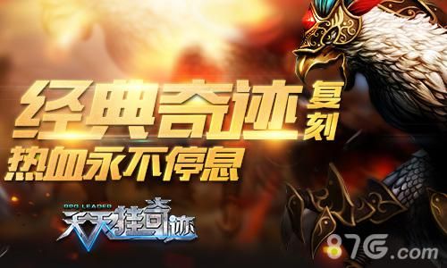 天天挂奇迹越狱首发宣传图